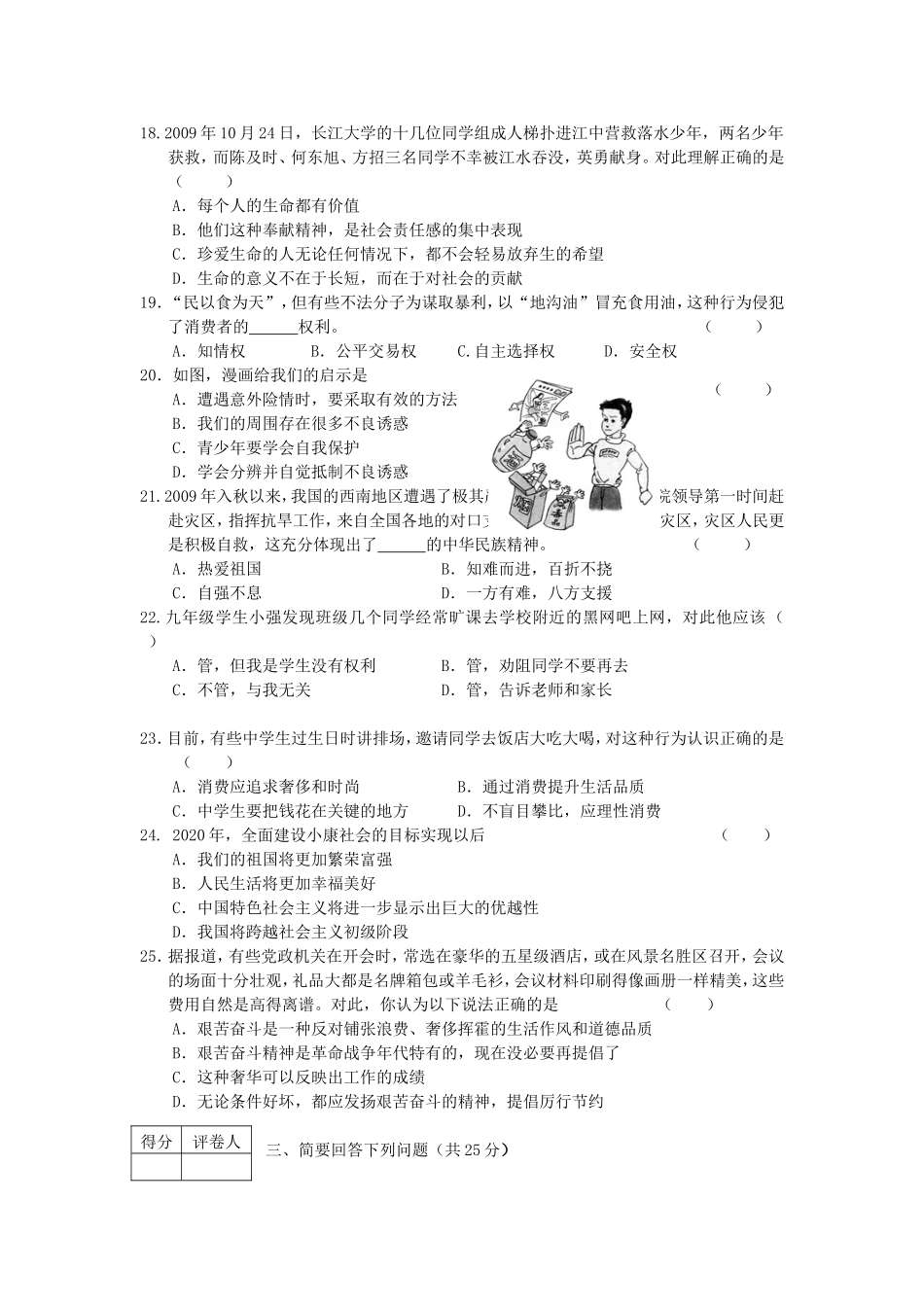 2010年中考真题政治考试题_第3页