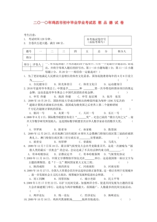 2010年中考真题政治考试题