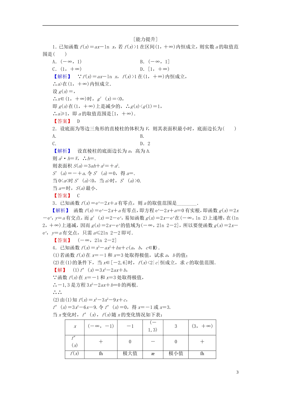 高中数学 第四章 导数应用 4.2.2 最大值、最小值问题学业分层测评（含解析）北师大版选修1-1-北师大版高二选修1-1数学试题_第3页