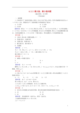 高中数学 第四章 导数应用 4.2.2 最大值、最小值问题学业分层测评（含解析）北师大版选修1-1-北师大版高二选修1-1数学试题