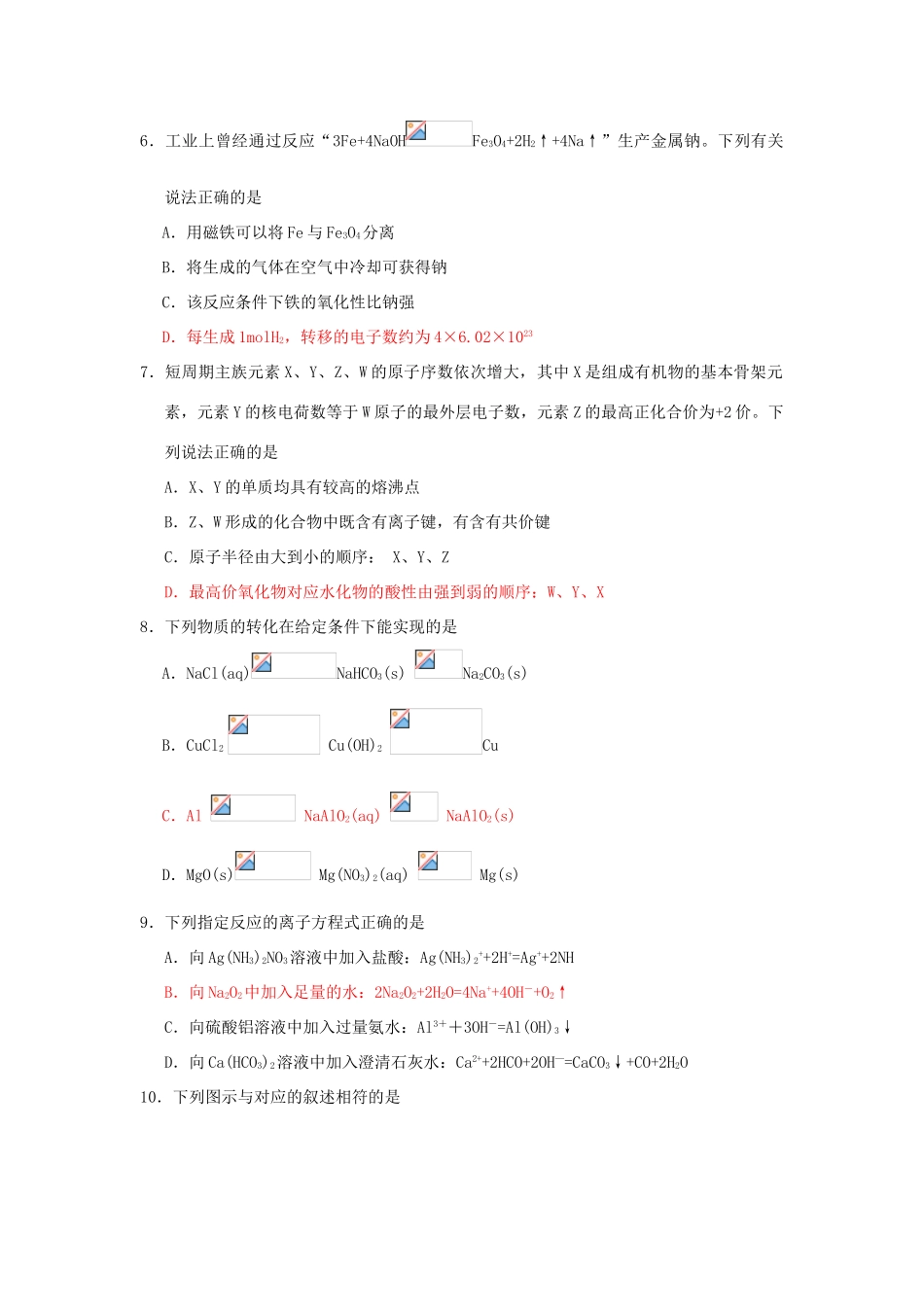 江苏省南通市高三化学下学期第二次调研测试试题-人教版高三全册化学试题_第3页