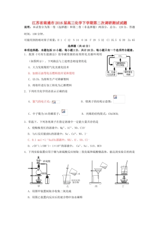 江苏省南通市高三化学下学期第二次调研测试试题-人教版高三全册化学试题