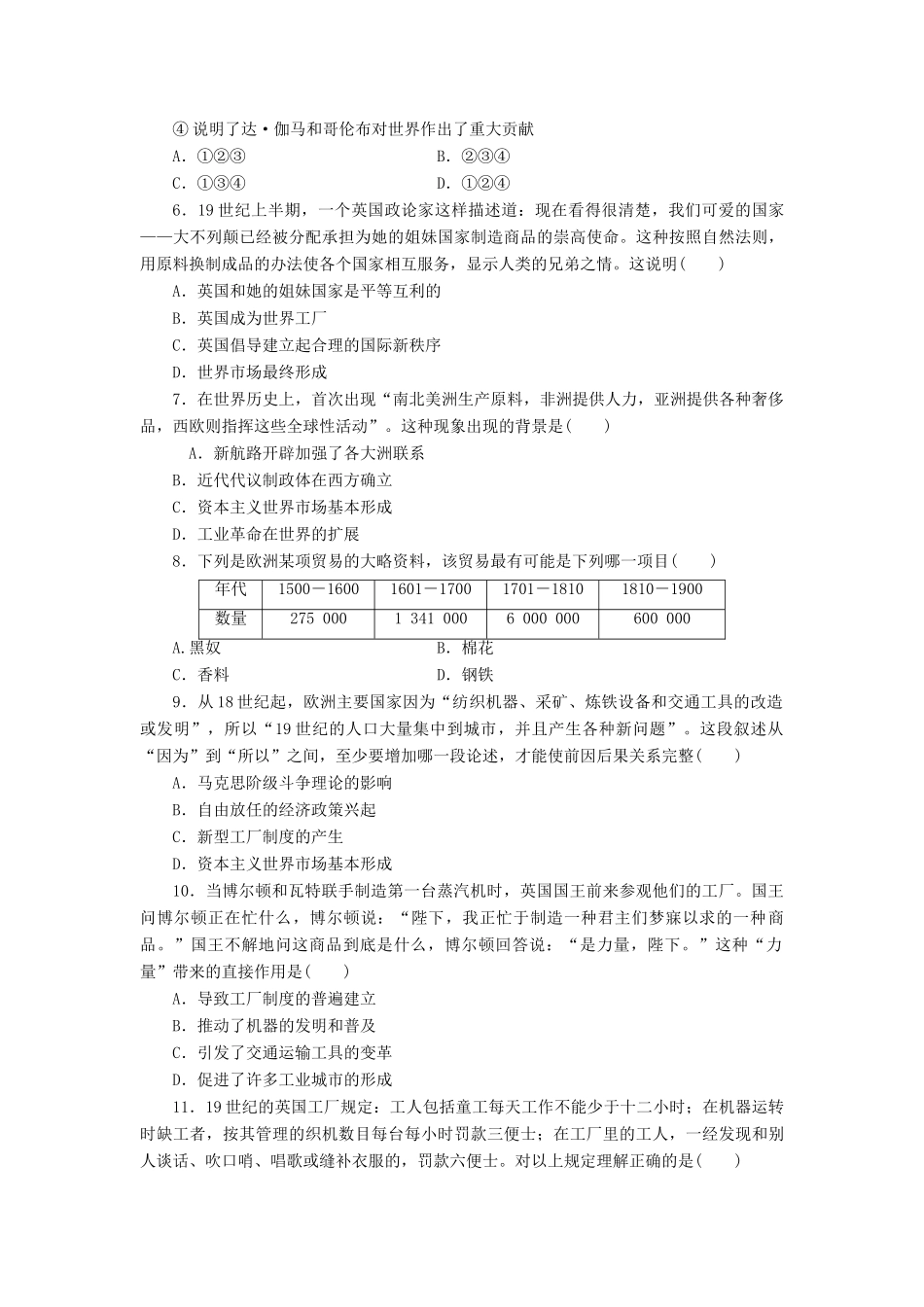 高中历史 同步测试卷（四）新人教版必修2-新人教版高一必修2历史试题_第2页
