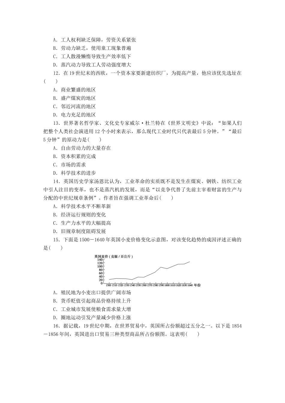 高中历史 同步测试卷（四）新人教版必修2-新人教版高一必修2历史试题_第3页