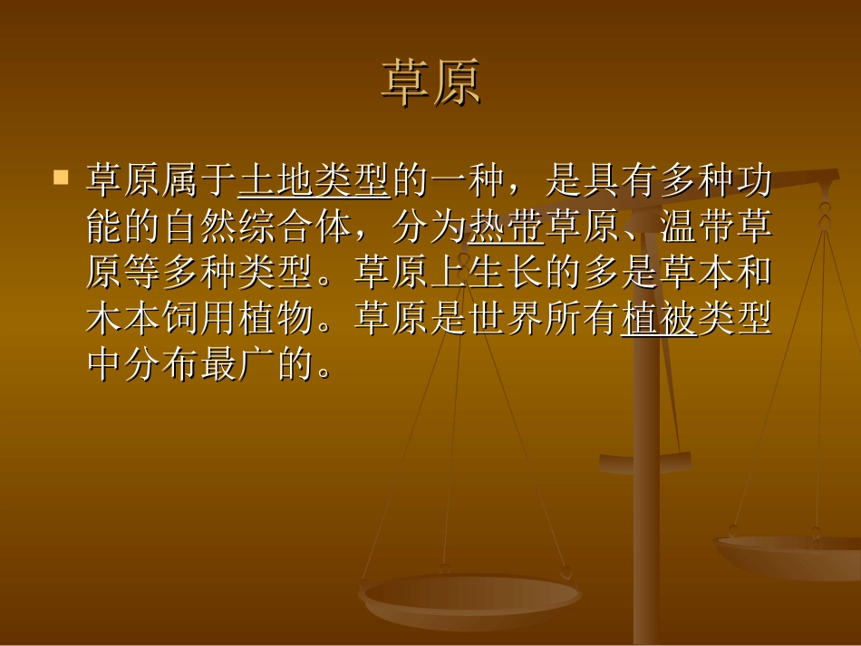 《土拨鼠》课件_第2页