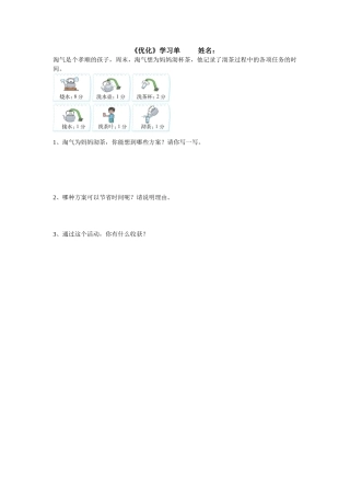 小学数学北师大2011课标版四年级优化学习单