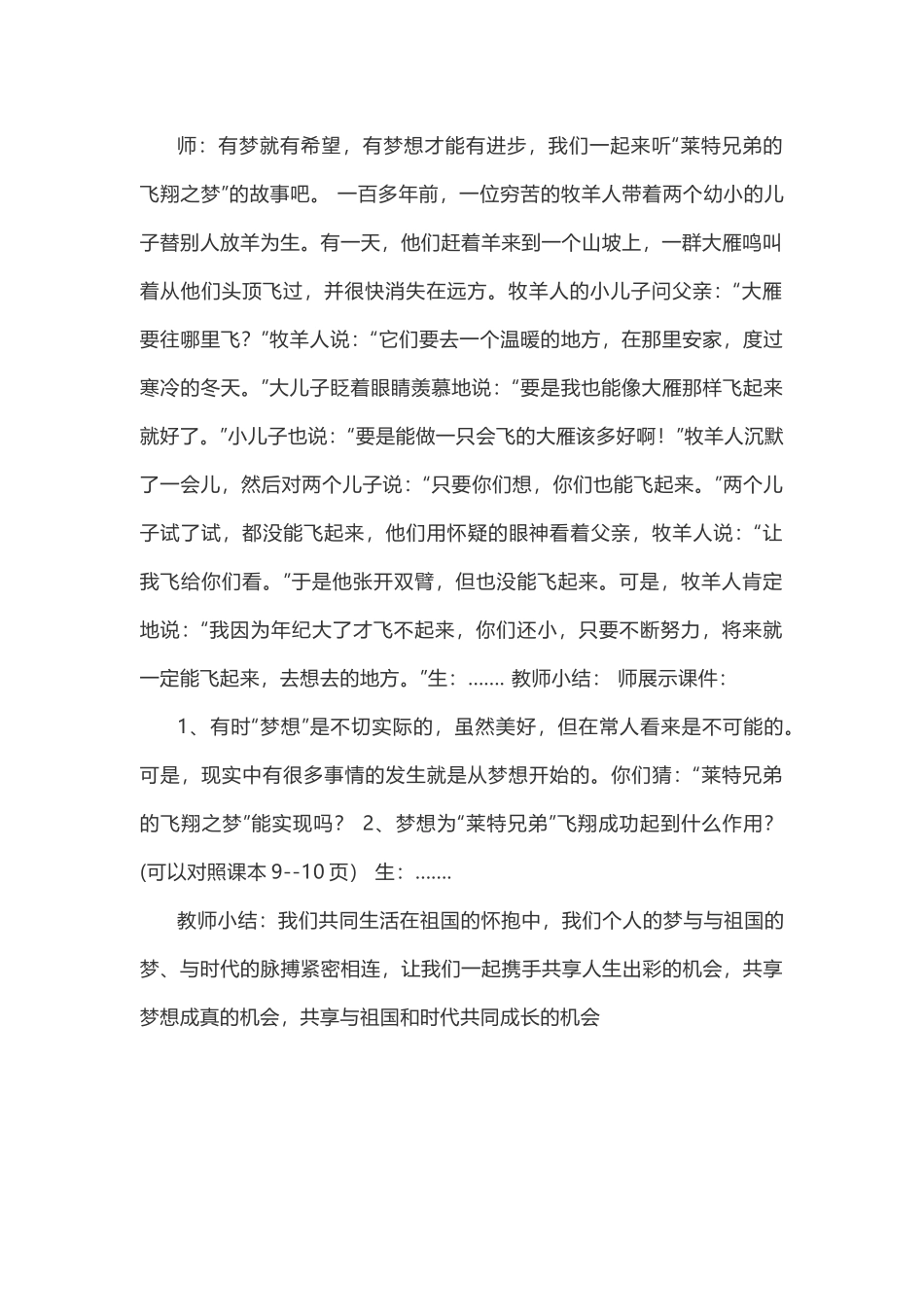 第二课时-少年有梦_第2页