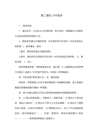 第二课时-少年有梦