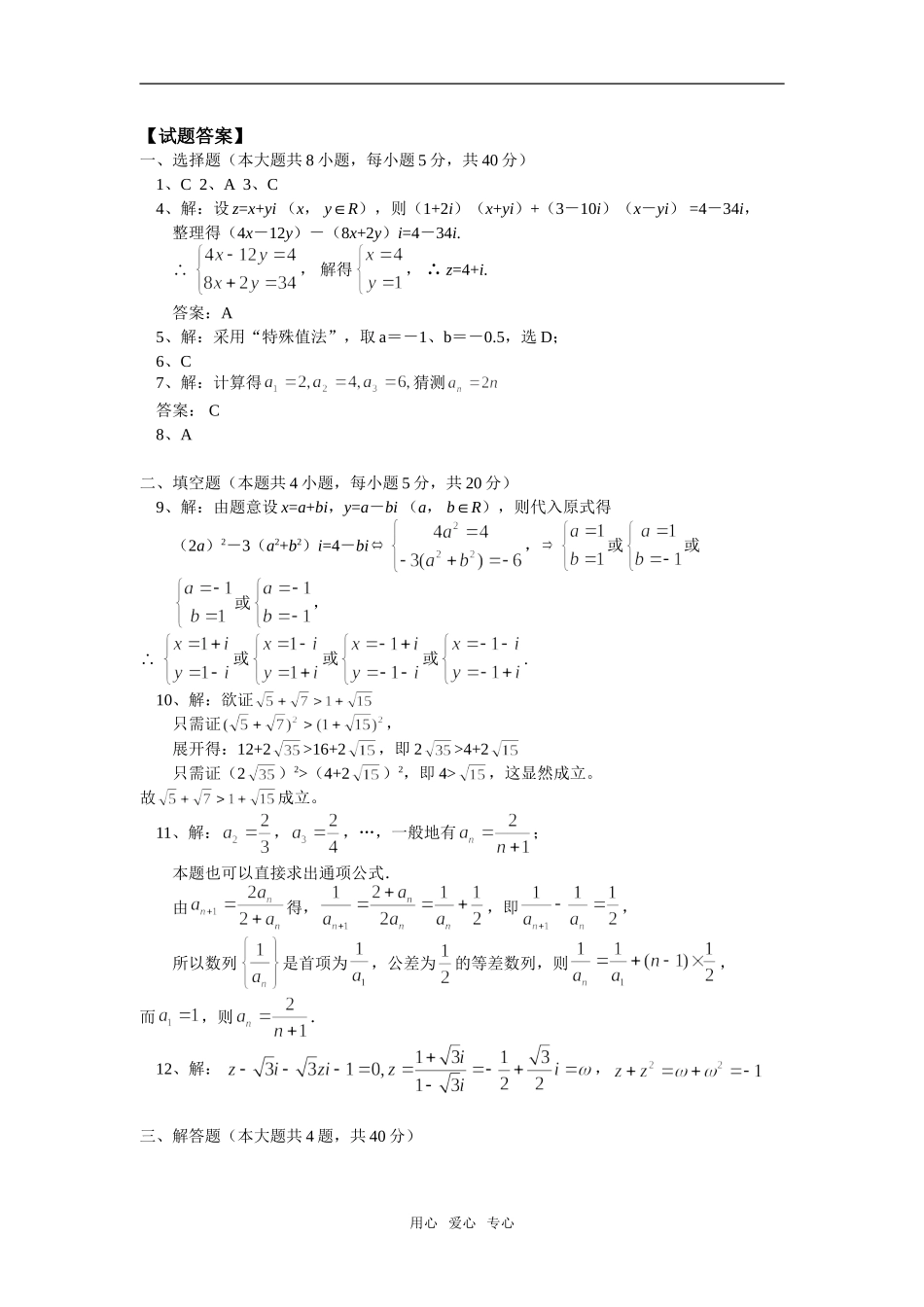 高二数学期末试卷讲评人教实验版（B）知识精讲_第3页