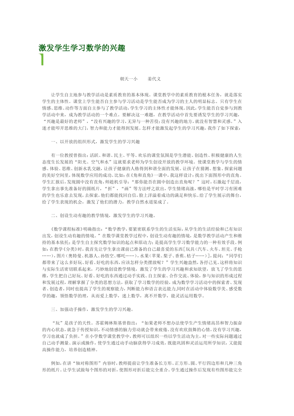 激发学生学习数学的兴趣_第1页