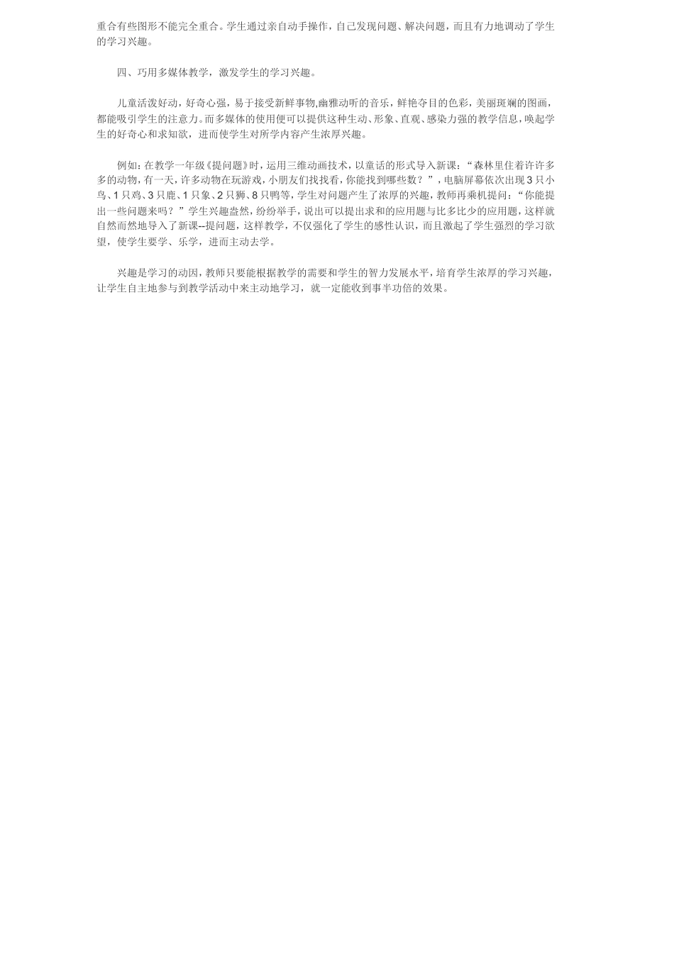 激发学生学习数学的兴趣_第2页