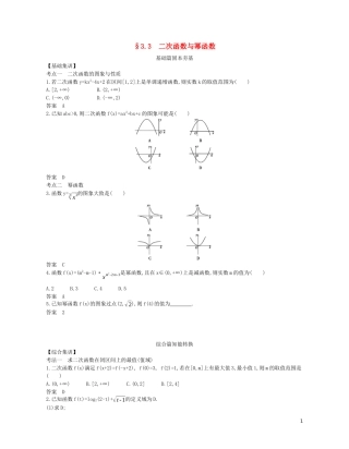 （浙江专用）高考数学一轮复习 专题三 函数的概念、性质与基本初等函数 3.3 二次函数与幂函数试题（含解析）-人教版高三全册数学试题