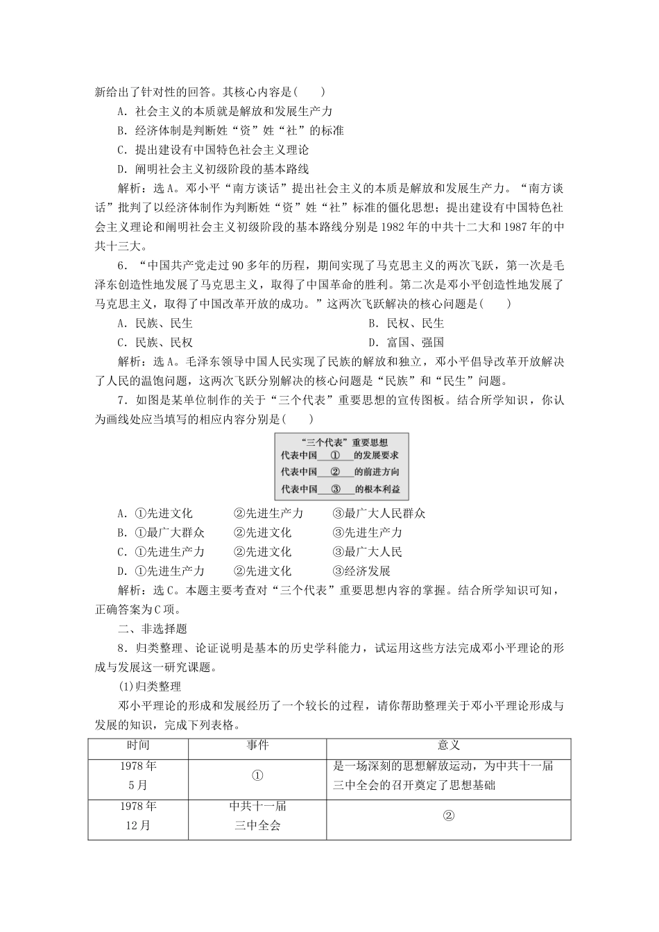 高中历史 第四单元 20世纪以来中国的重大思想理论成果 第12课 新时期的理论成果课时检测 北师大版必修3-北师大版高一必修3历史试题_第2页