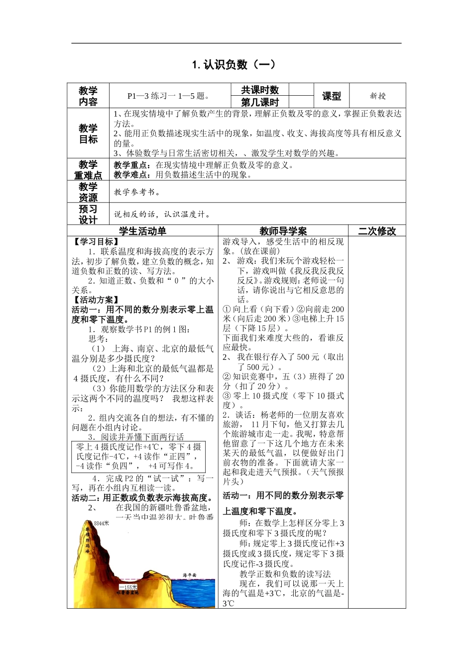 认识负数教学设计-(2)_第1页