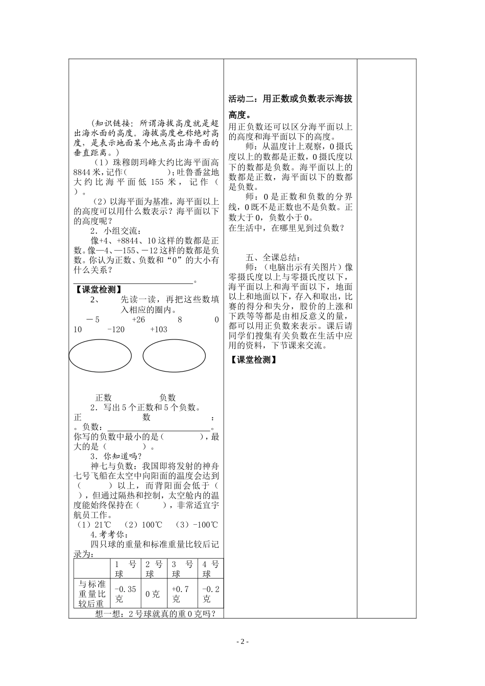 认识负数教学设计-(2)_第2页