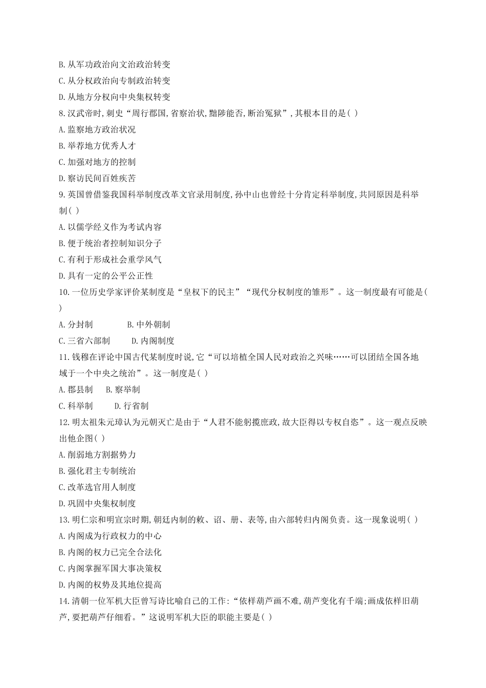 四川省雅安市高一历史寒假作业专题一信息反馈卷-人教版高一全册历史试题_第2页