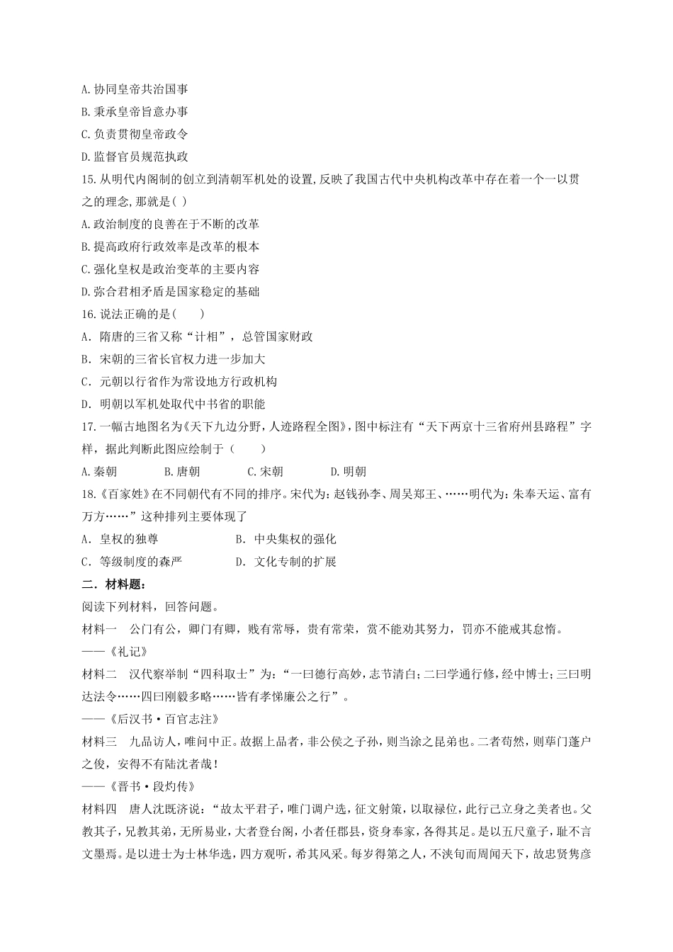 四川省雅安市高一历史寒假作业专题一信息反馈卷-人教版高一全册历史试题_第3页