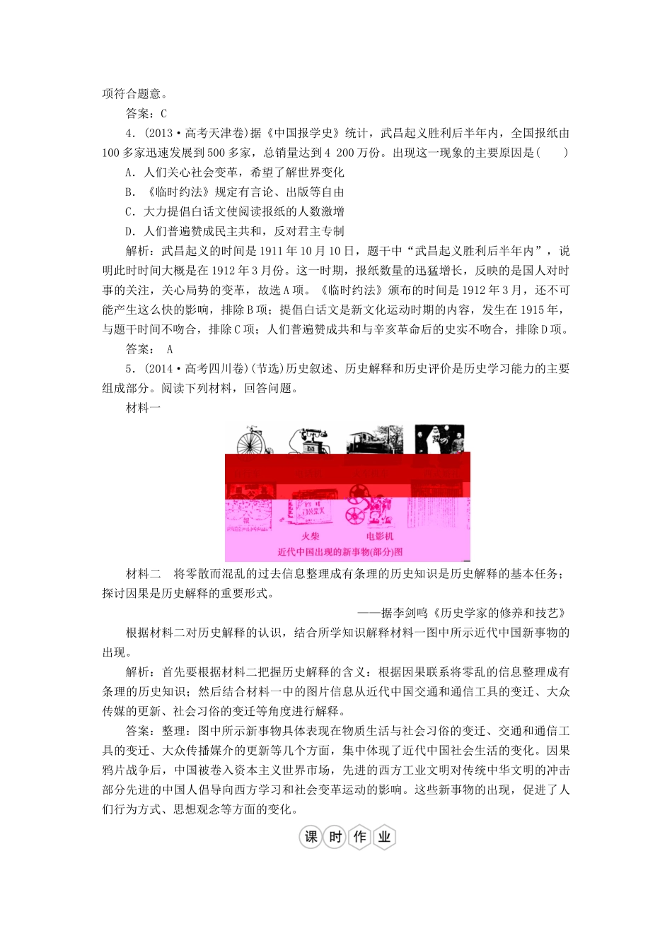 优化探究高考历史一轮复习题库 专题七 近代中国资本主义的曲折发展和中国近现代社会生活的变迁4-人教版高三全册历史试题_第2页