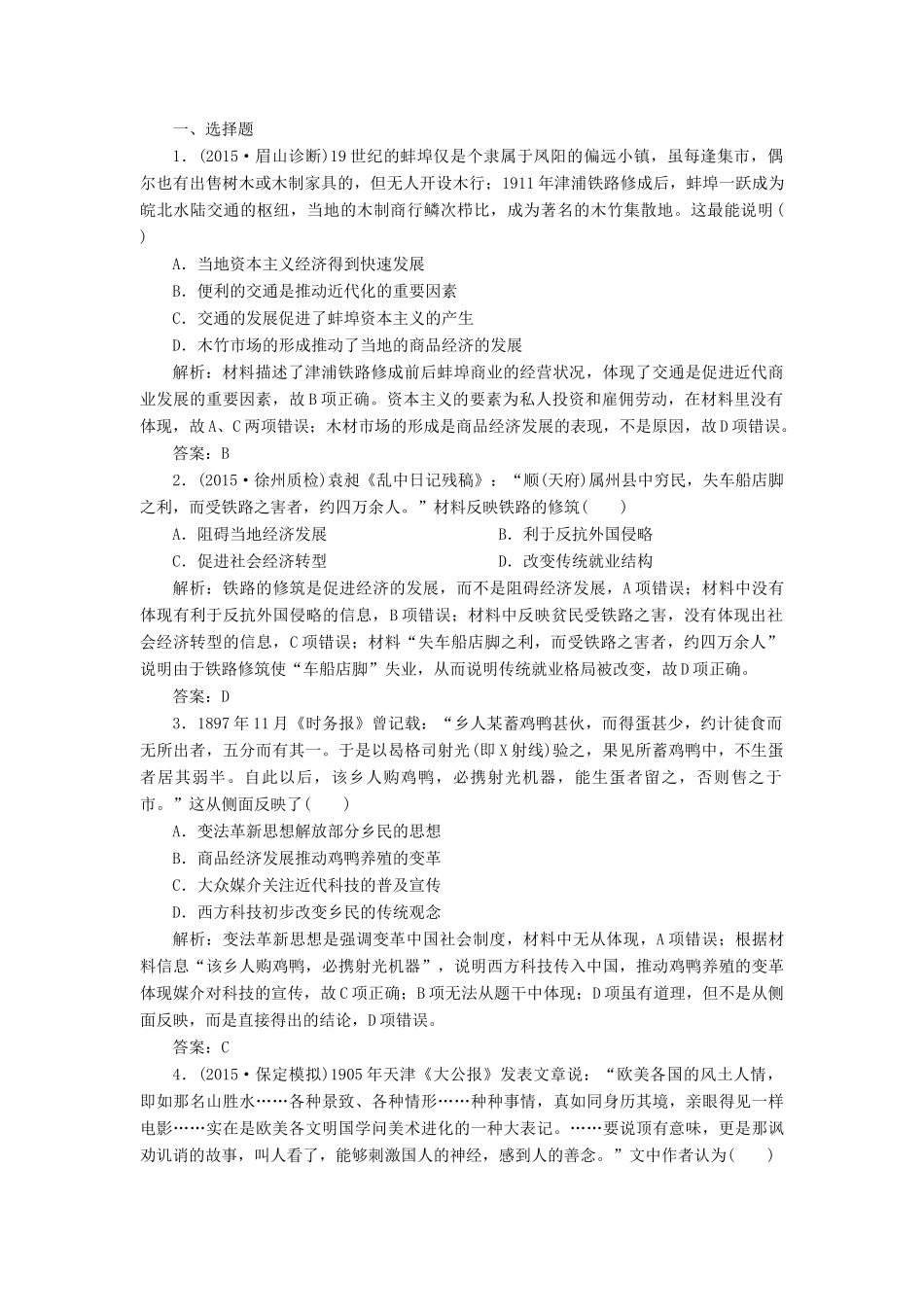 优化探究高考历史一轮复习题库 专题七 近代中国资本主义的曲折发展和中国近现代社会生活的变迁4-人教版高三全册历史试题_第3页