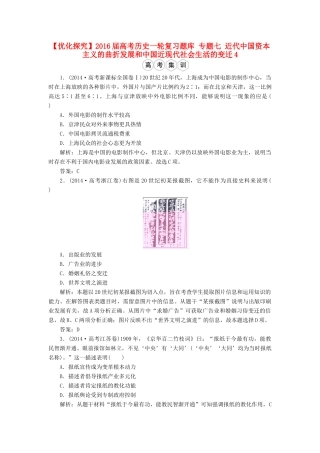 优化探究高考历史一轮复习题库 专题七 近代中国资本主义的曲折发展和中国近现代社会生活的变迁4-人教版高三全册历史试题