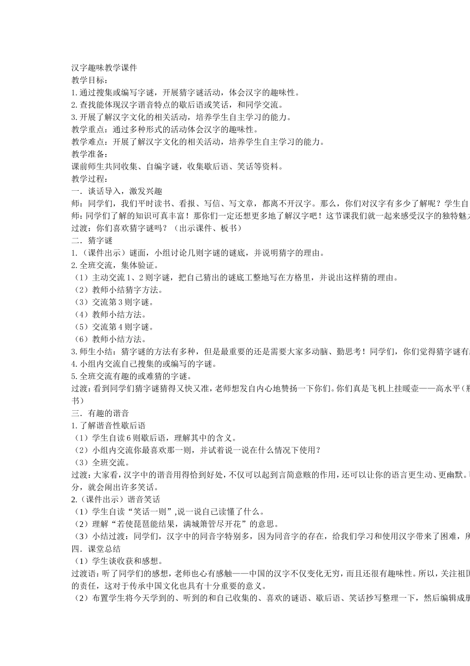 汉字趣味教学课件_第1页