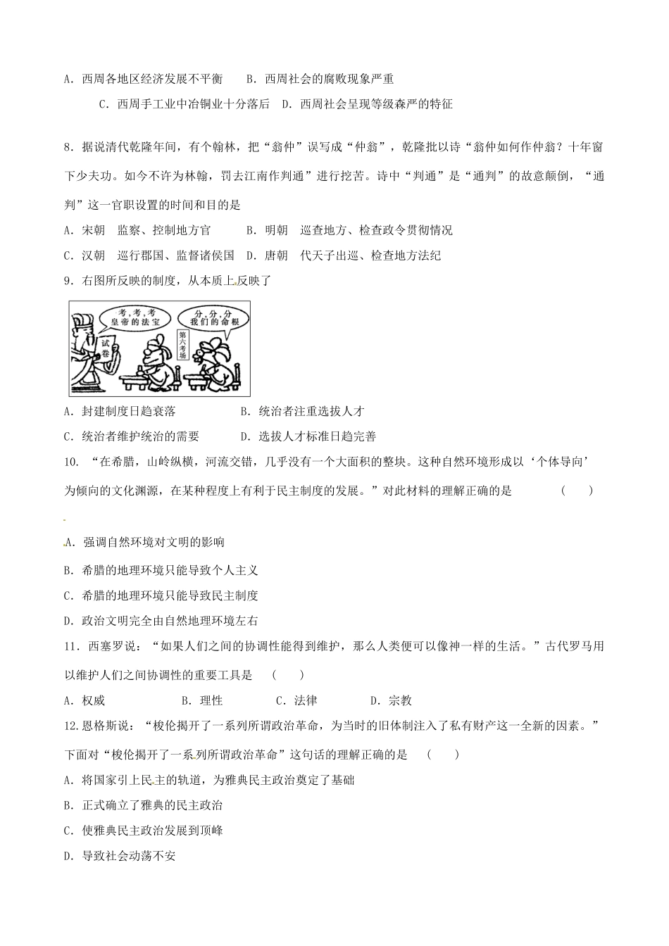 高一历史上学期期中试题（普高试卷）文-人教版高一全册历史试题_第2页