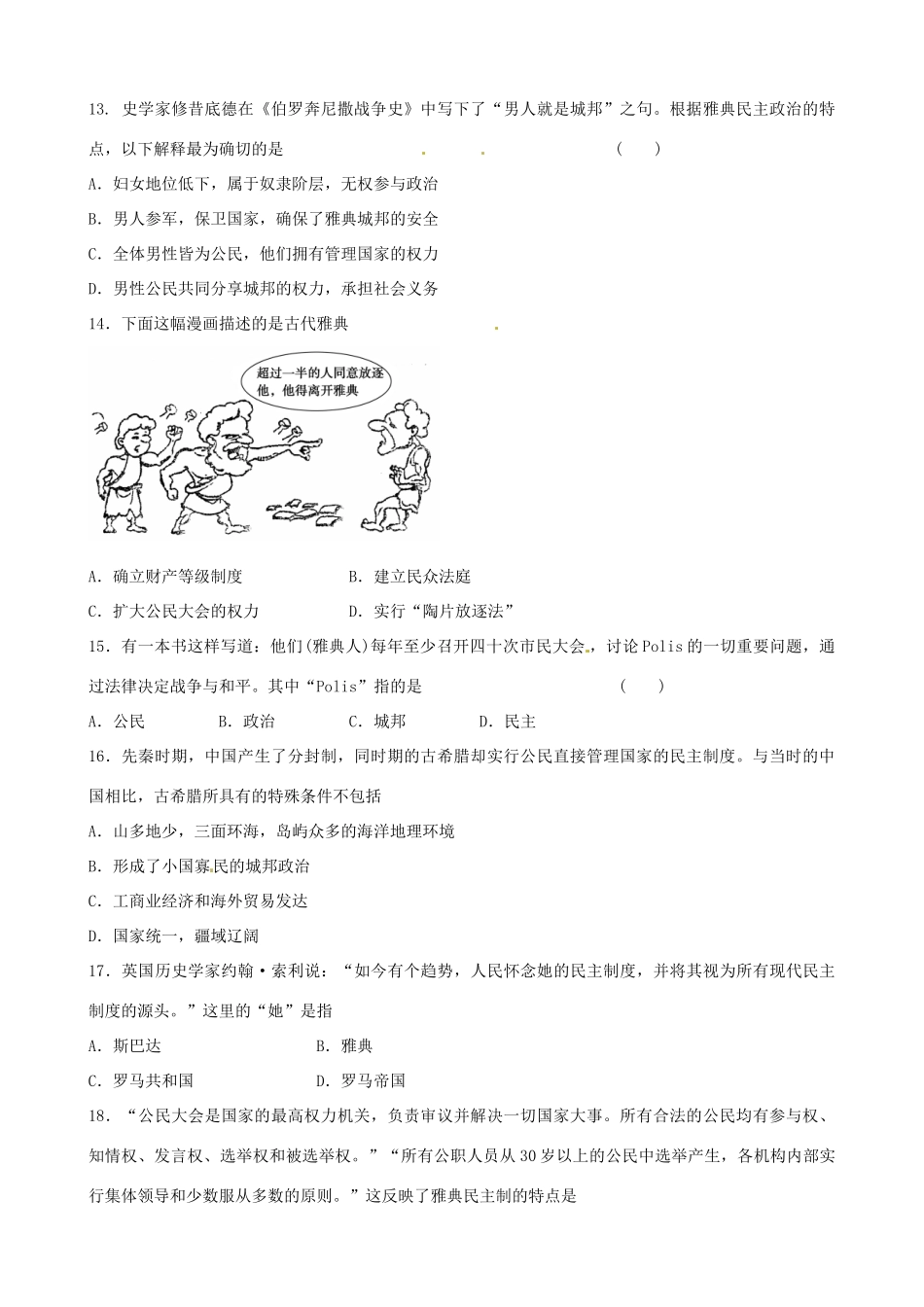 高一历史上学期期中试题（普高试卷）文-人教版高一全册历史试题_第3页