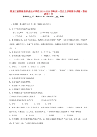 高一历史上学期期中试题（普高试卷）文-人教版高一全册历史试题