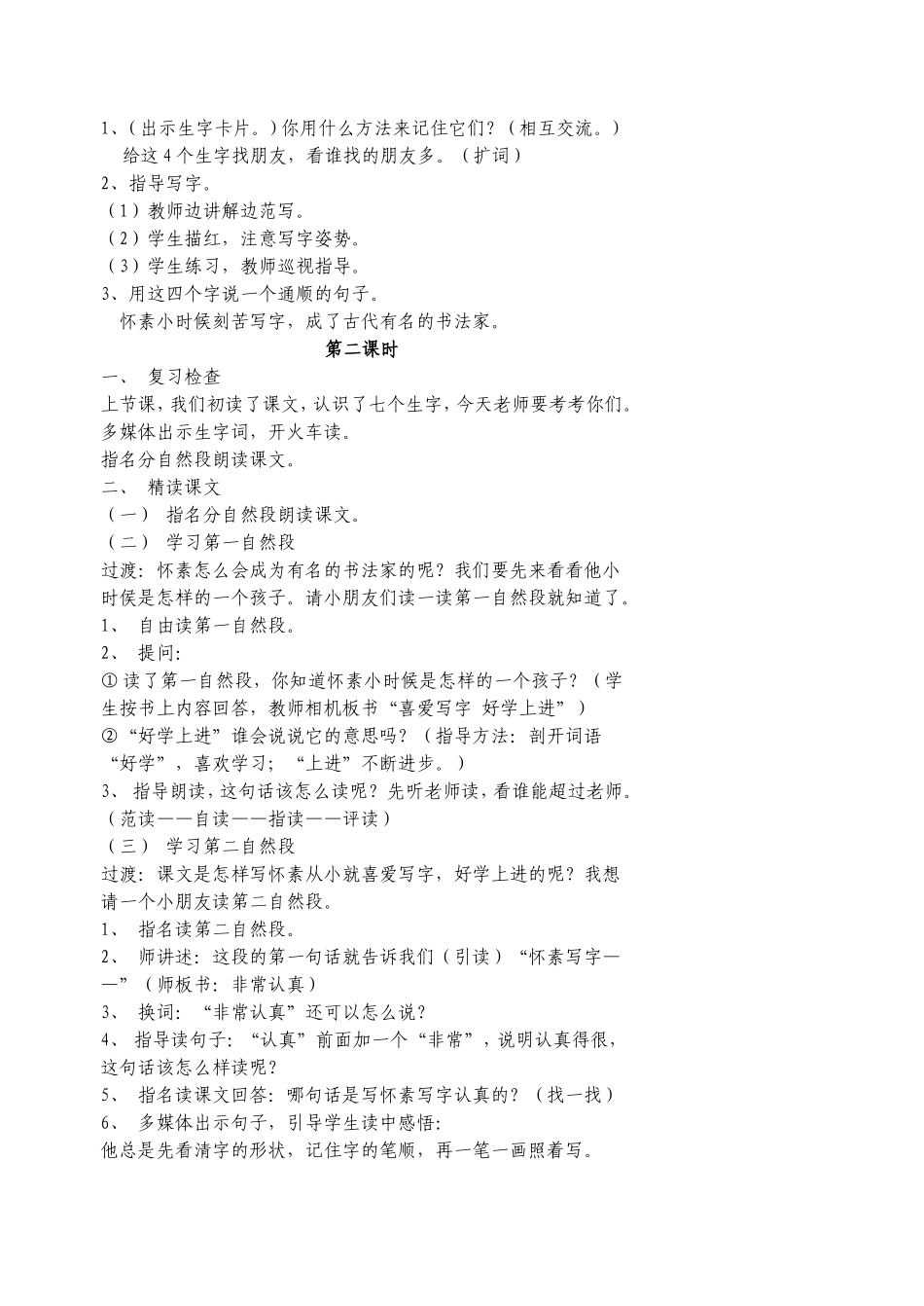 课文12怀素写字_第2页