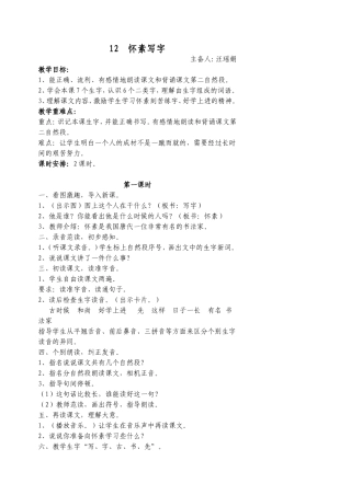 课文12怀素写字