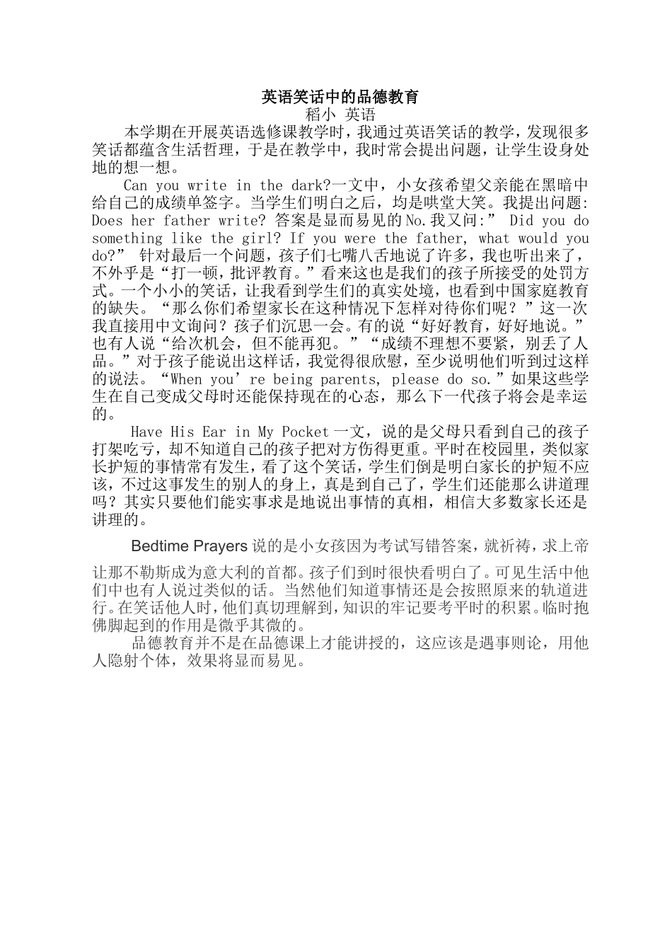 叙事--英语笑话中的品德教育_第1页