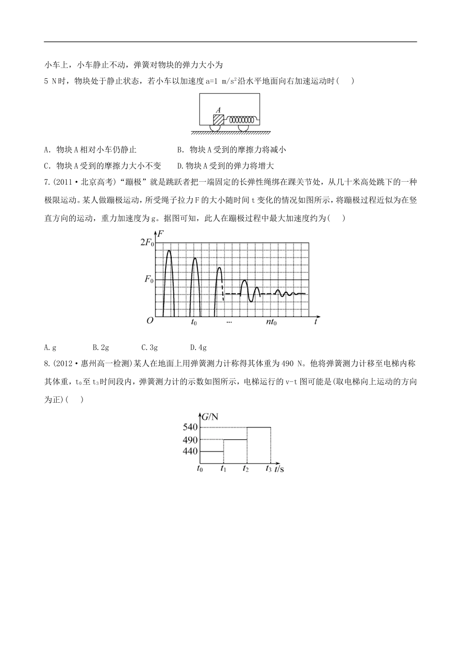 广西宾阳中学2013届高三物理-阶段复习单元质量评估(四)_第2页