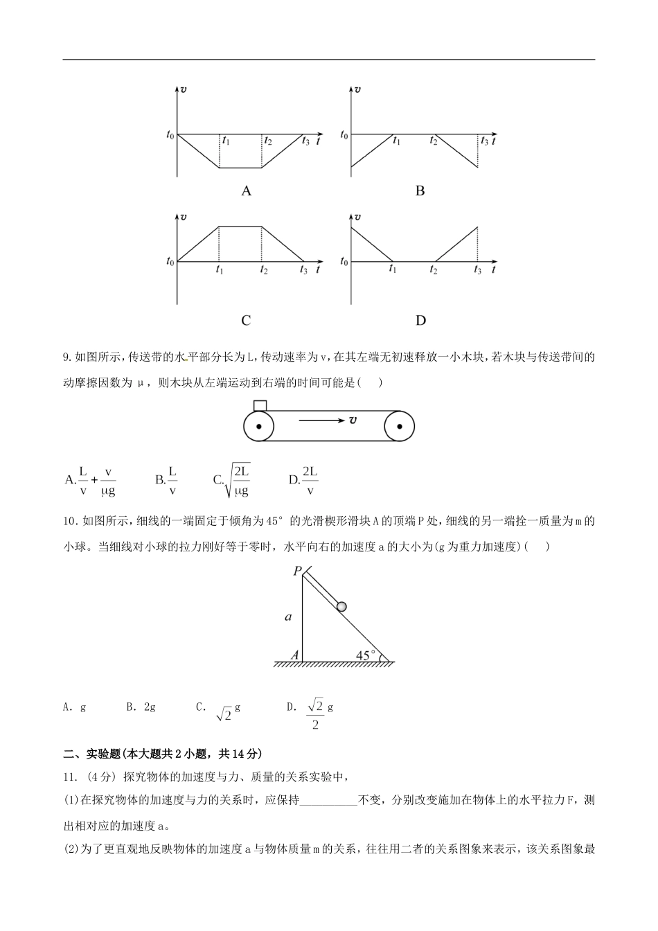 广西宾阳中学2013届高三物理-阶段复习单元质量评估(四)_第3页