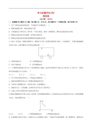 广西宾阳中学2013届高三物理-阶段复习单元质量评估(四)