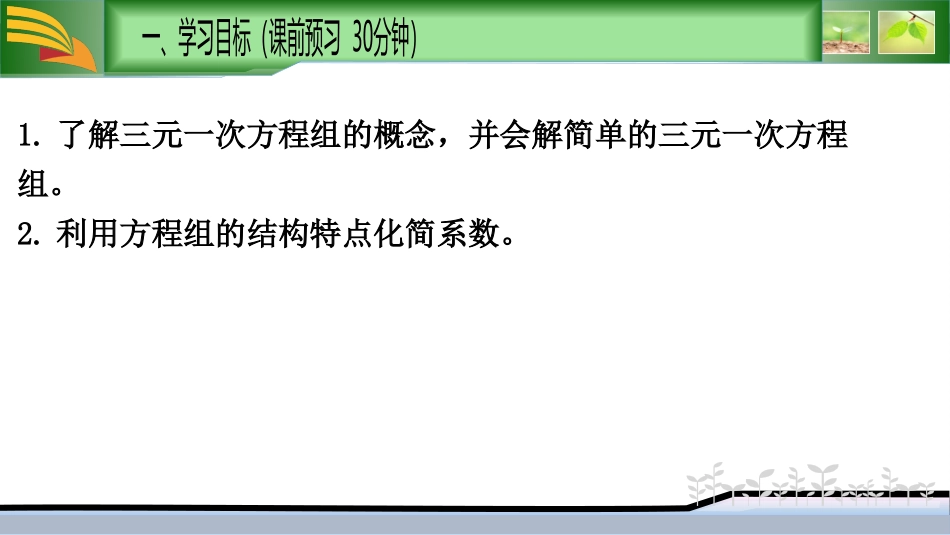 7.3三元一次方程组及其解法_第2页
