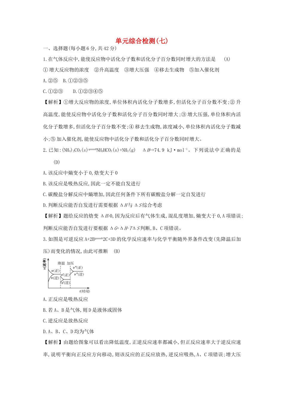 广东省高考化学一轮复习 单元综合检测6-人教版高三全册化学试题_第1页