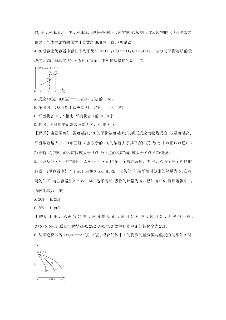 广东省高考化学一轮复习 单元综合检测6-人教版高三全册化学试题_第2页