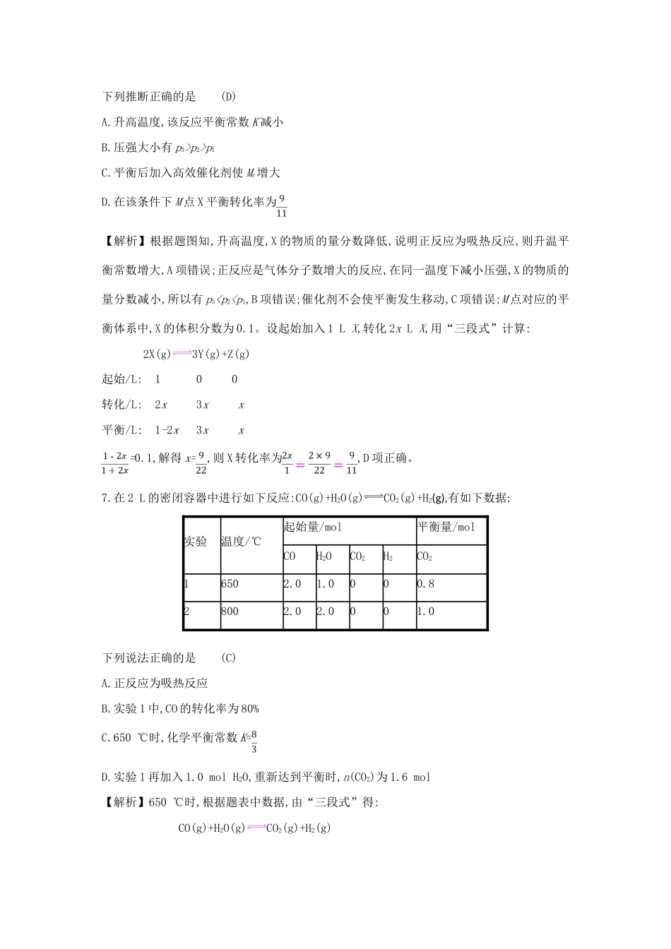 广东省高考化学一轮复习 单元综合检测6-人教版高三全册化学试题_第3页