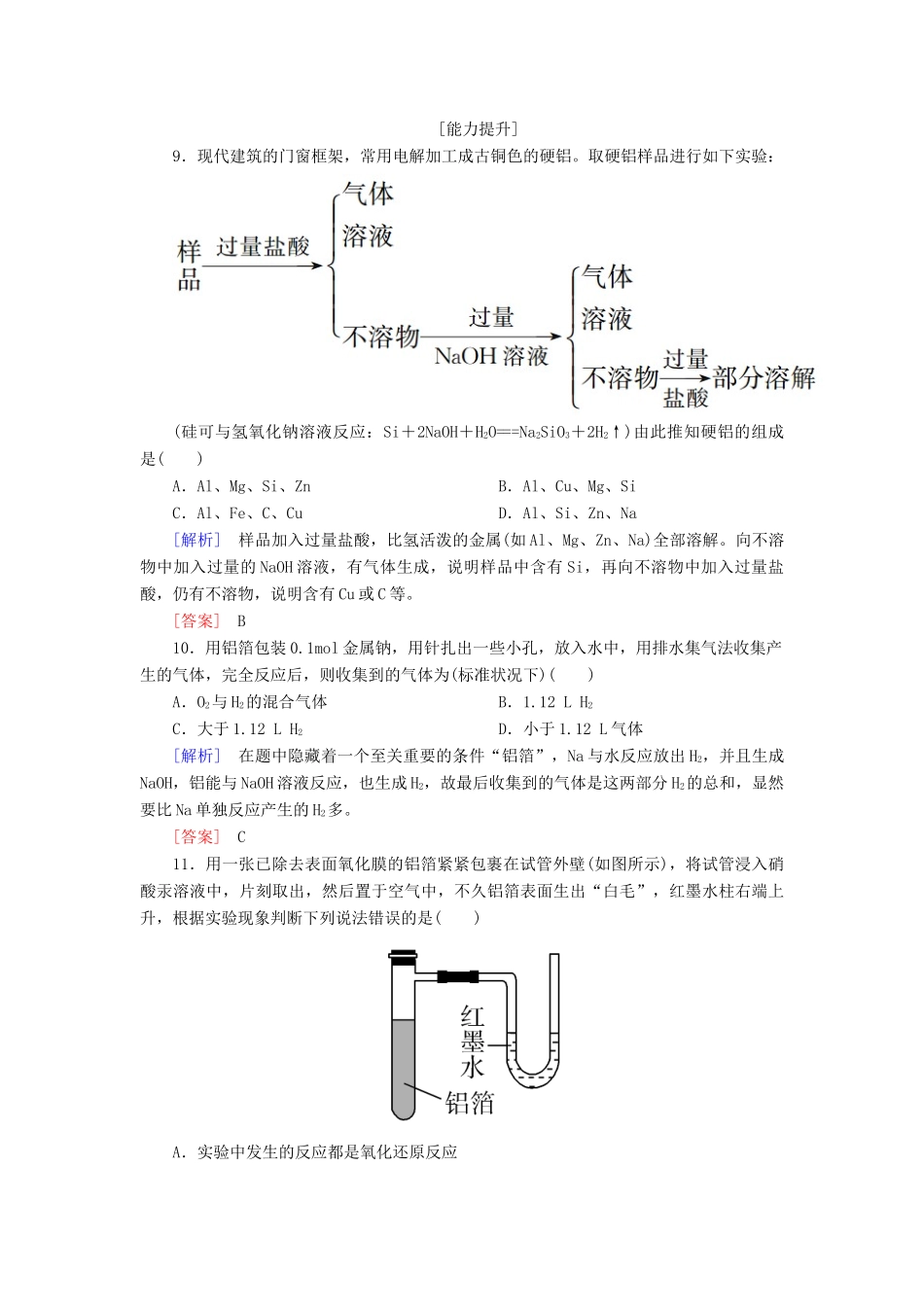高中化学 课后作业16 金属材料 新人教版必修第一册-新人教版高一第一册化学试题_第3页