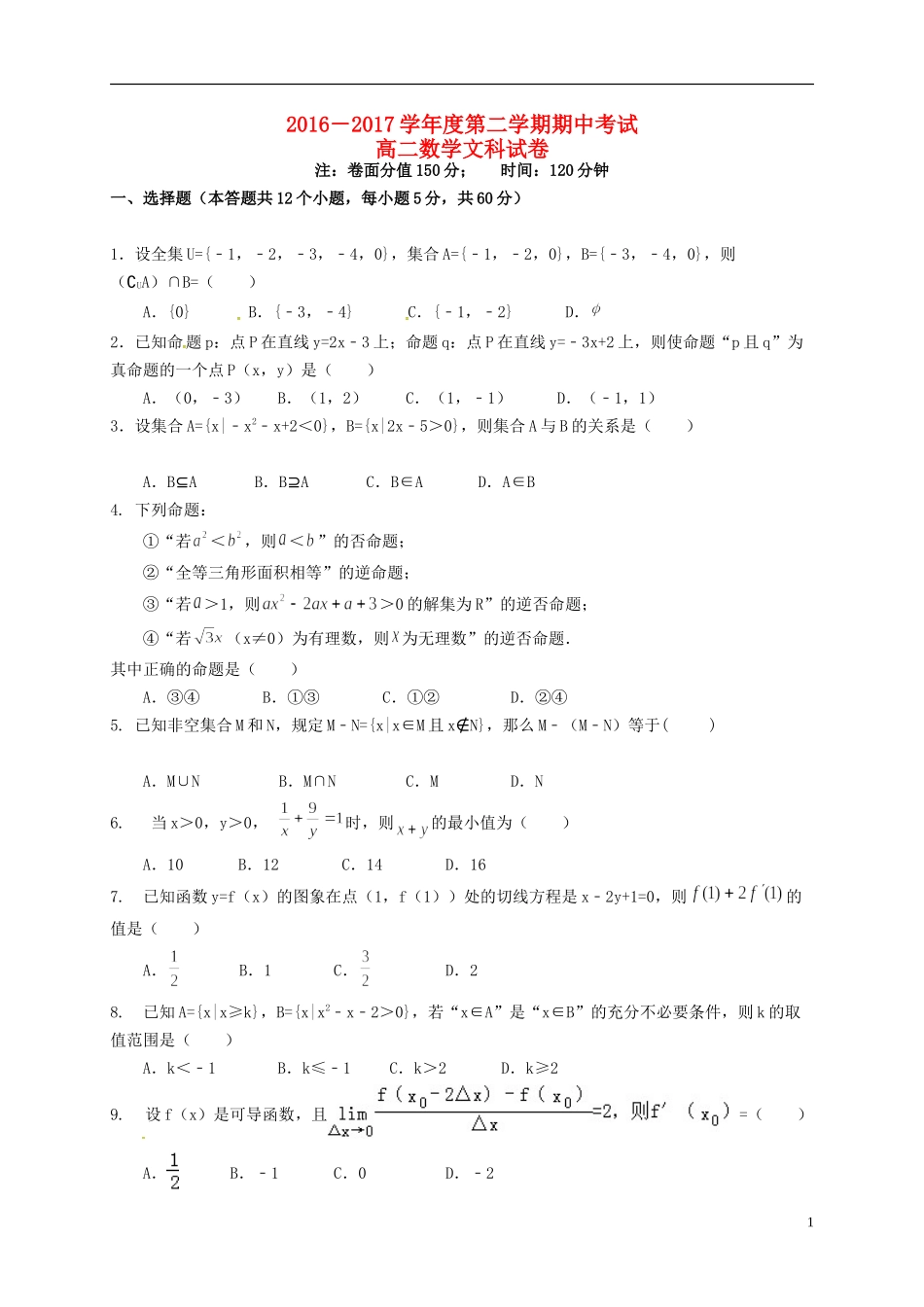 黑龙江省友谊县红兴隆管理局高二数学下学期期中试题 文-人教版高二全册数学试题_第1页