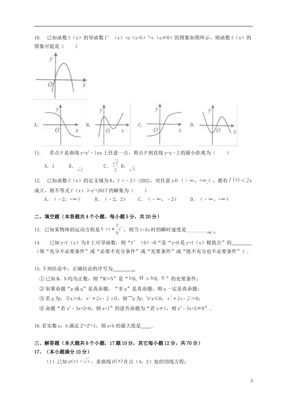 黑龙江省友谊县红兴隆管理局高二数学下学期期中试题 文-人教版高二全册数学试题_第2页