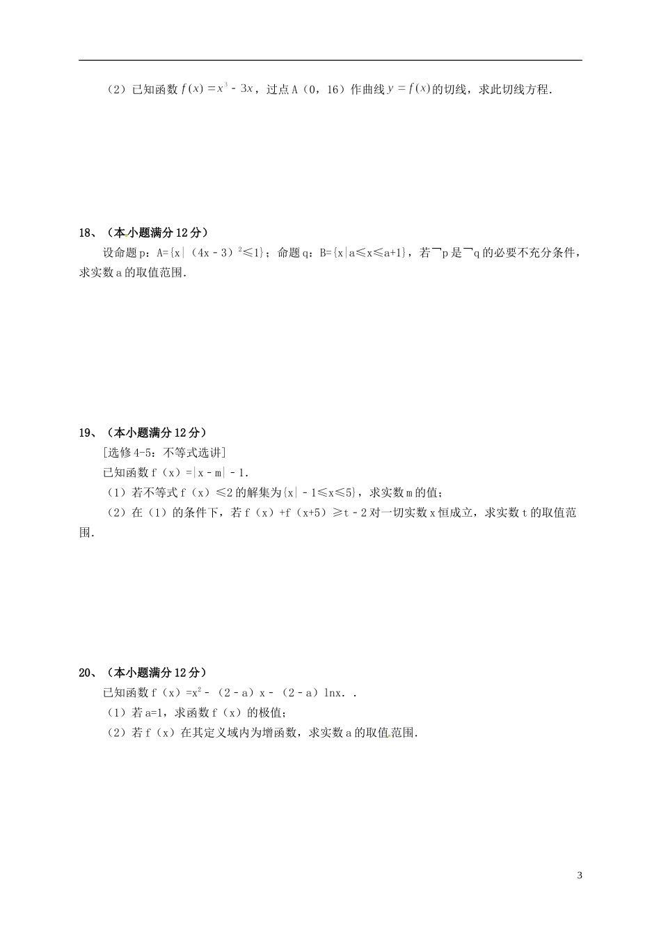 黑龙江省友谊县红兴隆管理局高二数学下学期期中试题 文-人教版高二全册数学试题_第3页