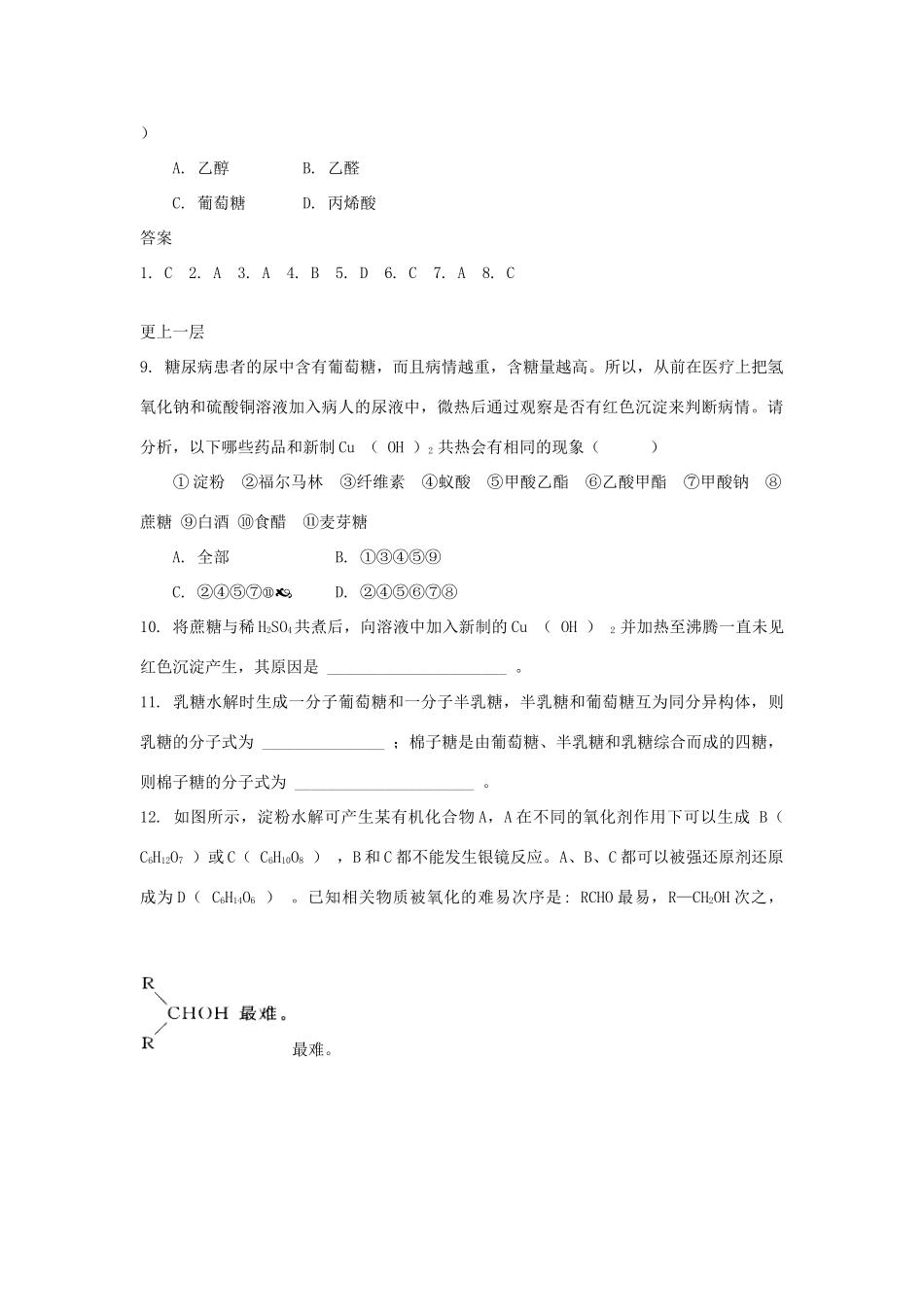 高中化学 自我检测 第2章 官能团与有机化学反应 烃的衍生物 第3节 醛和酮糖类（第3课时）糖类的结构与性质 鲁科版选修5-鲁科版高二选修5化学试题_第2页