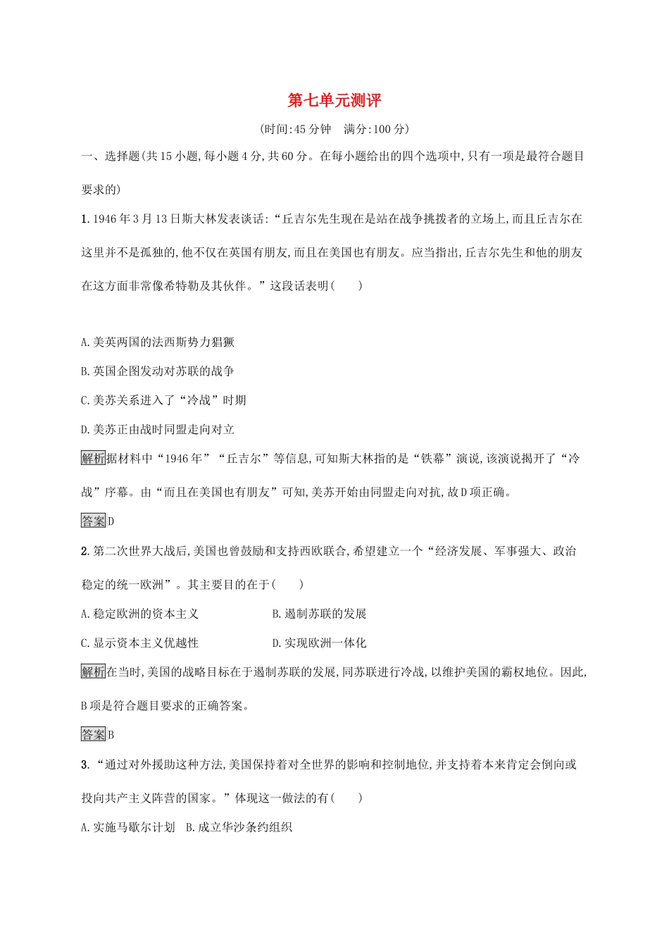 高中历史 第七单元 复杂多样的当代世界测评 岳麓版必修1-岳麓版高一必修1历史试题_第1页