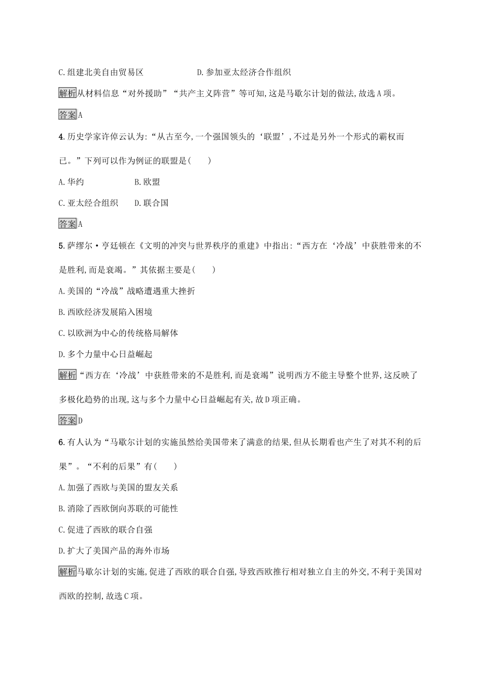 高中历史 第七单元 复杂多样的当代世界测评 岳麓版必修1-岳麓版高一必修1历史试题_第2页