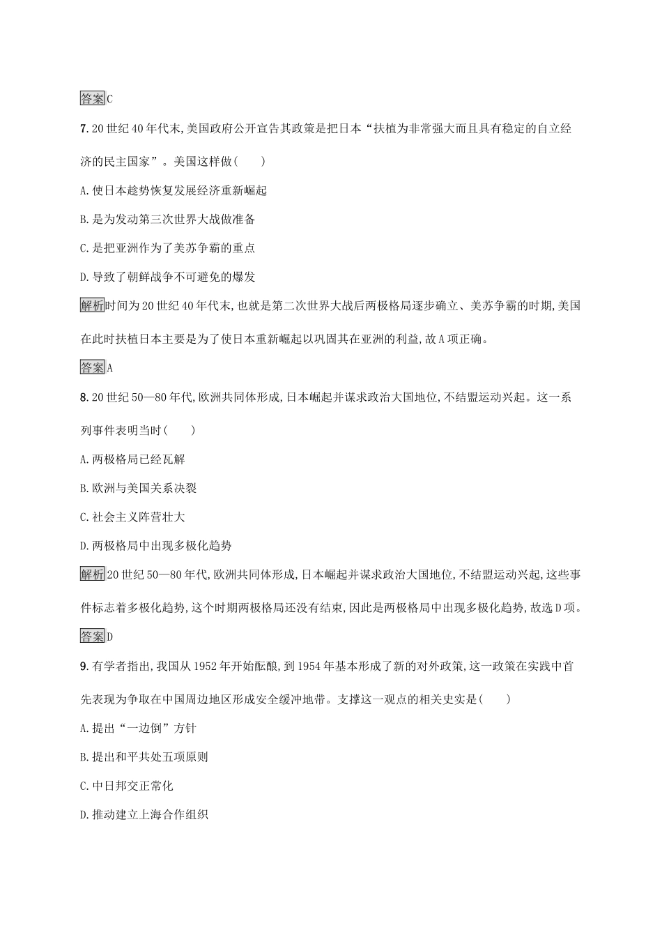 高中历史 第七单元 复杂多样的当代世界测评 岳麓版必修1-岳麓版高一必修1历史试题_第3页