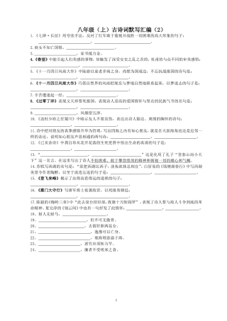 八年级(上)古诗词默写2