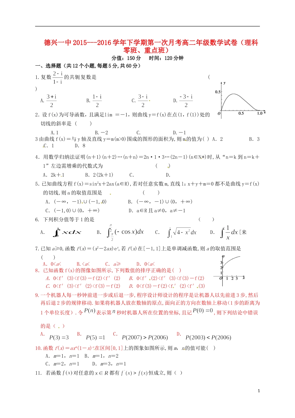 高二数学下学期第一次月考试题 理（零班、重点班）-人教版高二全册数学试题_第1页