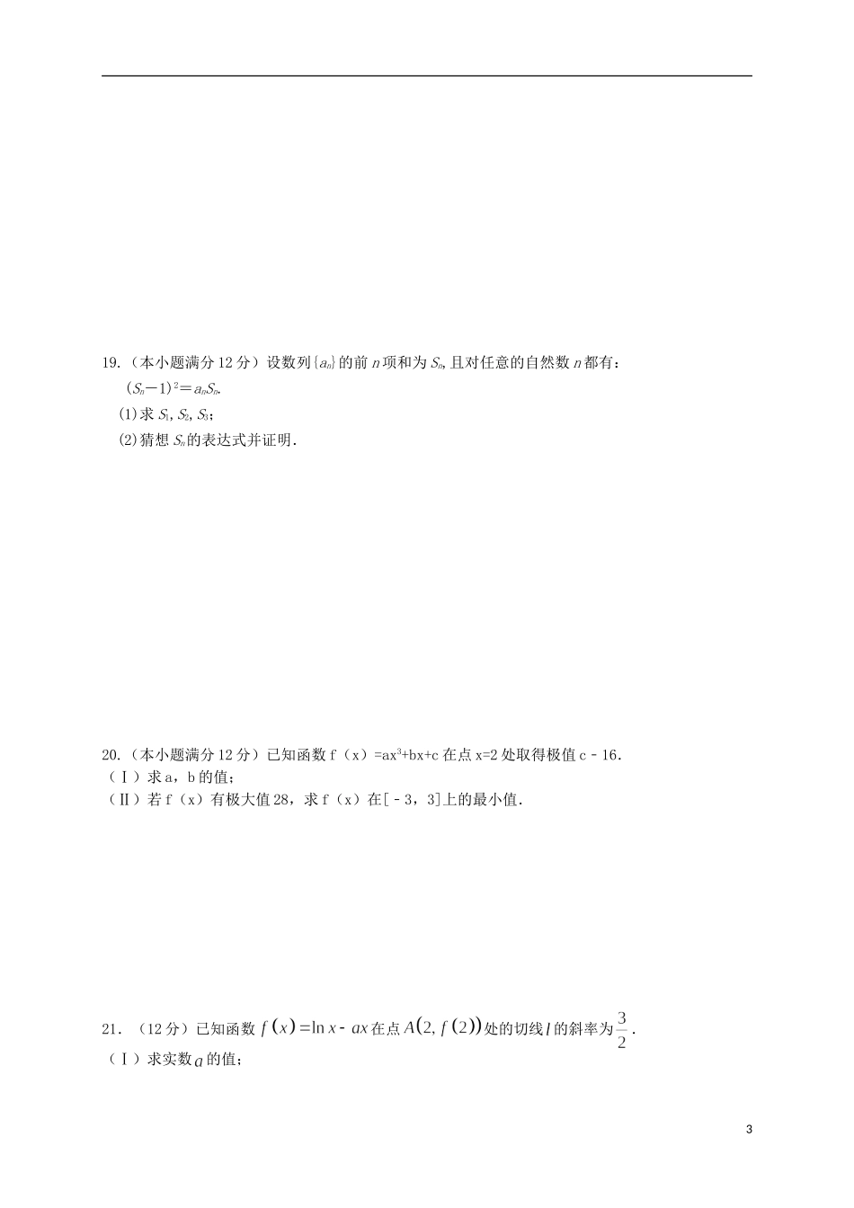 高二数学下学期第一次月考试题 理（零班、重点班）-人教版高二全册数学试题_第3页