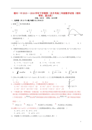 高二数学下学期第一次月考试题 理（零班、重点班）-人教版高二全册数学试题